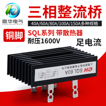  Three-phase rectifier bridge module SQL100A80A 60A 40A 1600V high-power bridge rectifier bridge stack