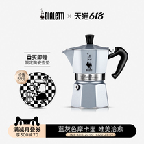 (Exclusive to the live broadcast room) Bialetti Biletti blue-gray Moka pot Italian hand-brewed coffee pot home
