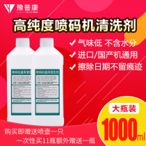 Small character inkjet printer cleaning agent ink cleaning liquid nozzle ink circuit cleaning inkjet printer cleaning thinner