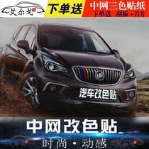 Buick Onkowei Zhongwang modified sticker Yinglang Regal Lacrosse Onkowei Kaiyue Weilang three-color salad flower color change