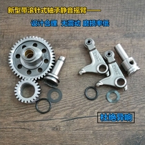 Motorcycle CG125 150 175 200 Top rod machine modification with bearing silent lower rocker cam Universal