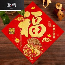 2021 Year of the Ox Spring Festival Doufang Flags into the house Daji Fu character New Year Gate Sticker Company New Year Decoration Window Flower