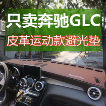 2020 new glc300 modified Mercedes-Benz glc260 center console shading mat leather non-slip light-proof mat