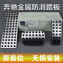 Mercedes-Benz A-class C-class E-class GLC GLK GLE GLA180 CLA B200 throttle brake foot pedal modification