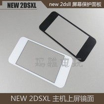NEW 2DSXL mirror upper screen repair accessories new 2dsll host screen mirror upper screen saver panel