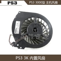 PS3 3K type host built-in fan PS3 cooling original disassembly fan 3000 type cooling fan accessories