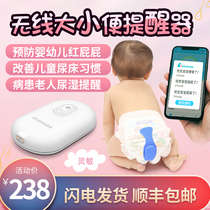 Love U baby anti-bedwetting artifact quit diapers wet alarm baby child old man defecate training reminder