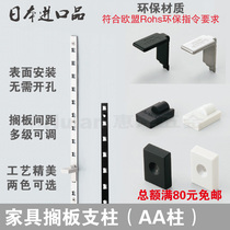 Aapillar bracket aacolumn bar aacolumn laminated plate non-perforated shelf Shelf shelf clapboard plate Japan