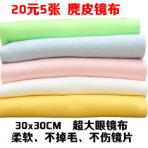 Oversized glasses cloth wipe suede eye cloth Accessories custom erasable mobile phone screen cleaning cloth Mirror cloth