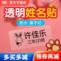 Jing Chen D11 D61 label printing paper transparent name sticker sticker kindergarten book pencil textbook homework lunch box water Cup schoolbag waterproof self-adhesive cartoon name sticker