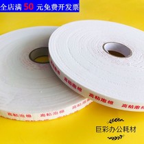 Sponge double-sided adhesive foam tape strong fixed foam double-sided adhesive tape photo frame billboard studio white