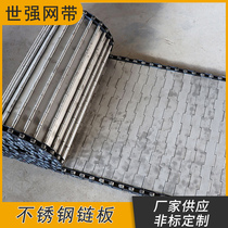 Iron chain plate conveyor belt stainless steel metal conveyor belt food high temperature drying line chain conveyor belt