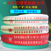 Fire hose type 13 50 lined polyurethane high pressure explosion-proof water bag 2 inch 16kg hose 20 meters hot sale