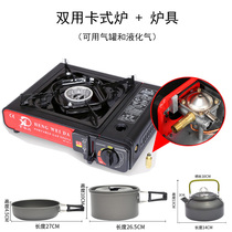 Cassette furnace dual-use dual-user external portable car gas truck gas stove Card furnace gas furnace car gas tank