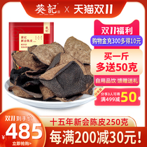 (Kui Ji) 15 years of the new meeting tangerine peel fifteen years old tangerine peel dry red tangerine peel tea 250gX1 bags