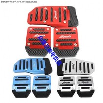 Car foot pedal Suzuki Tianyu SX4 Swift modification special products Accessories Interior cab throttle brake pads