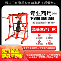 Hummer gym equipment Commercial professional sitting position push chest training machine maintenance-free private teaching studio male