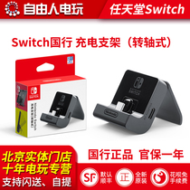 National Bank spot Switch official original NS host stand charging base rechargeable desktop stand
