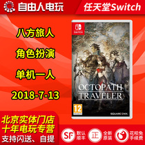 Chinese spot Switch NS game eight-way traveler eight-way traveler plan astray traveler role play