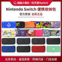 Nintendo HORI Switch NS LITE original storage bag Impact-resistant bag Lightweight bag protection portable
