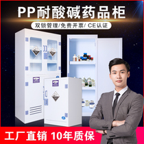  PP acid and alkali cabinet School laboratory reagent cabinet Anti-corrosion strong acid and alkali cabinet Double lock with window vessel cabinet Storage cabinet