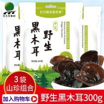 Beidahuang black fungus mountain rare dry goods 100g * 3 bags 300g northeast specialty Heilongjiang wild black fungus thick meat thick