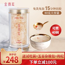 Jin Yan Er white fungus white fungus dry goods no bubble special glutinous ear Gutian white fungus ugly ear