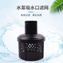 1 inch 1 5 inch 2 inch 3 inch water pump suction port strainer filtration hood filter water inlet filter water inflow connector Home