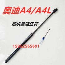 The old applies to the Audi A4 car front engine cover support bar engine lid hydraulic bar car front cover brace