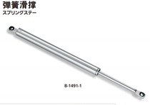 Japanese Source TAKIGEN stainless steel spring slide brace B- 1491-1