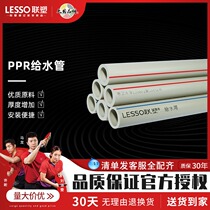 LESSO joint plastic PPR water pipe fittings 4 minutes 6 minutes 20 25 home installed hot and cold water pipe hot melt tap water floor heating pipe