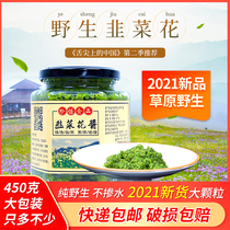 2021 New leek flowers Inner Mongolia Hulunbuir fresh wild leek flower sauce mutton hot pot sauce dip