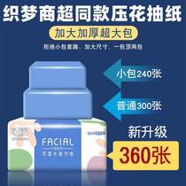 Weaving Dreams of paper 360 large specifications Home affordable mother and baby suitable toilet paper napkin Napkins Wipe Handmade Paper