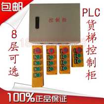 Electric hoist winch cargo elevator lift platform vegetable transfer machine cargo elevator control box controller 2-9 floor