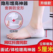 Inner heightening pad invisible female heightened insole silicone male heightened socks inner insole bionic heel pad heel cover artifact