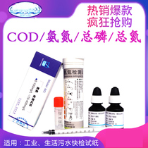  Ammonia nitrogen NH4 detection test strip COD rapid determination kit Sewage total phosphorus test package Total nitrogen colorimetric tube