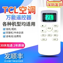 Applicable to the original tcl universal air conditioning remote control KFR-35GW FC23 hanging machine tcl air conditioning remote control universal cooling and heating regardless of model