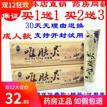Dr. Gao Weifu Lincao Cream Adult Type 15g skin for external use 1 send 1 2 3-dimensional skin