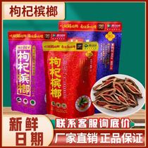 Wuzi drunk series Xiangtan shop wolfberry Betel Lang 10 packs 15 yuan 20 yuan loose seeds new magenta red heart a piece