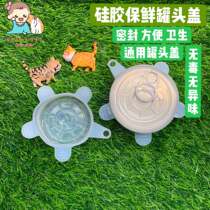 Silicone Refreshing Lid Pet Cans Cover Cat Snacks Seal Lid Dog Lid Universal Safety Non-toxic