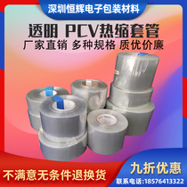 Factory direct pvc heat shrinkable sleeve lithium battery pack packaging plastic flame retardant insulation Heat Shrinkable film transparent packaging film