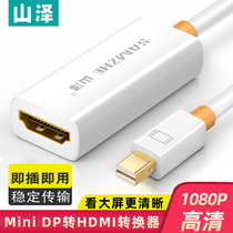 Shanze mini DP male to HDMI female conversion cable Lightning mini DisplayPort suitable for Apple computer to