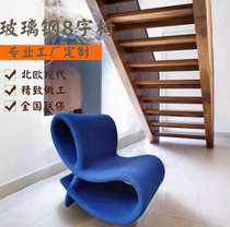 Nordic Modern Designer GRP Hollowed-out 8 Words Backrest Special Chair Modern Arc Bending Single Sofa Chair