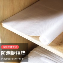 Cabinet cushion paper drawer waterproof membrane moisture-proof mat kitchen oil-proof countertop sticker clothes shoes cabinet Film self-adhesive dustproof