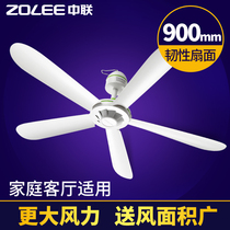 Zhonglian energy-saving breeze small ceiling fan large wind household miniature electric fan five-leaf student bass low noise 900MM