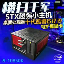 p310s MINI host i9-10900 micro STX stand-alone desktop computer Core i7 quasi-system MINI PC