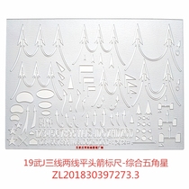 Military Section 17W three-line two-line flat-head arrow ruler-comprehensive operation ruler burst Shaanxi arrow ruler 05 type