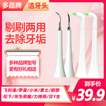 Suitable Philips electric toothbrush head Universal Xiaomi Su Shi Huawei Roman to calculus brush head Tooth cleaning head