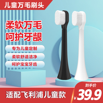 Suitable for Philips children's electric toothbrush head universal HX6312 6322 6352 to replace 10000 hair toothbrush head deciduous teeth