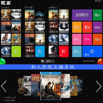 Movie on-demand system private cinema software film and television on-demand software private movie Bar software Blu-ray HD HD